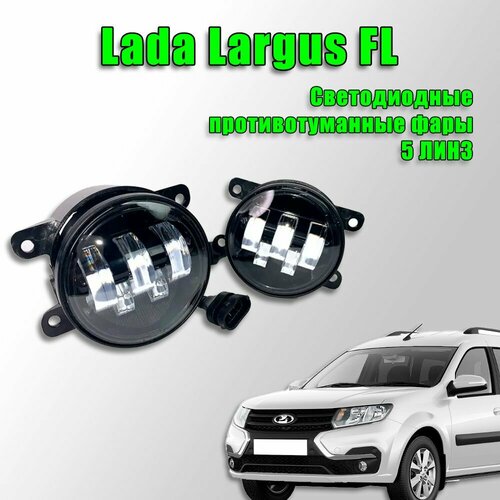 Светодиодные противотуманные фары Lada Largus FL / Лада Ларгус ФЛ 2021- 100W 5 линз 2 шт.