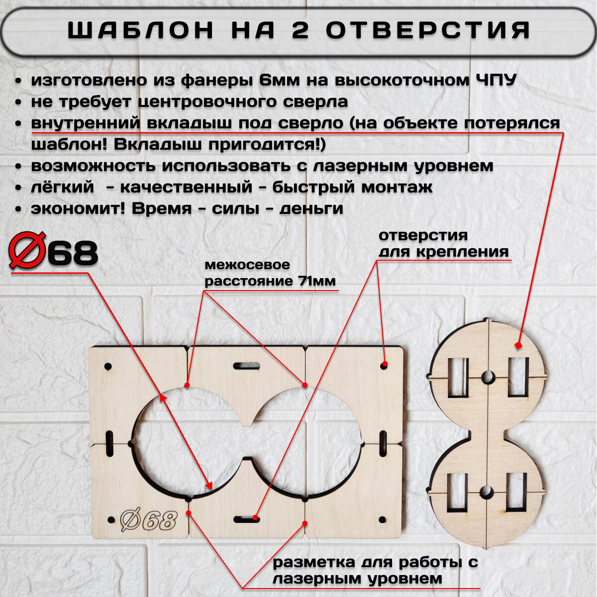 Набор шаблонов для сверления подрозетников 68 мм (5 штук)