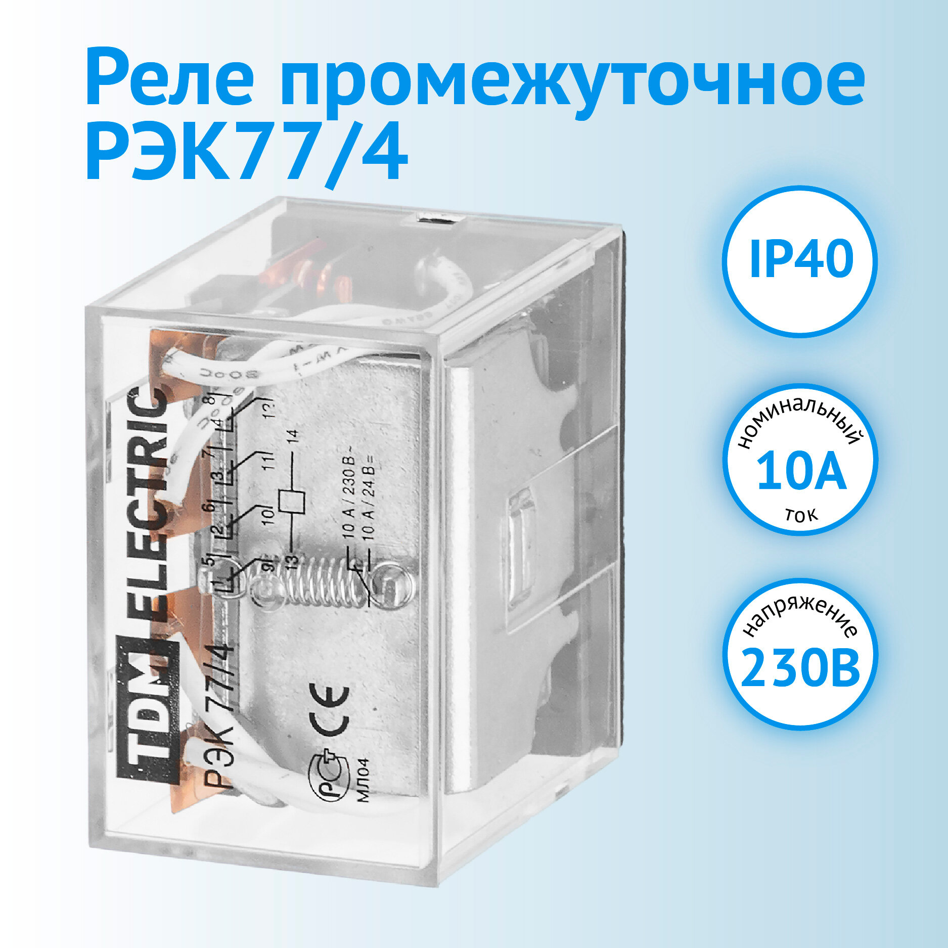 Реле промежуточное TDM Electric РЭК77/4 10А 230В АC