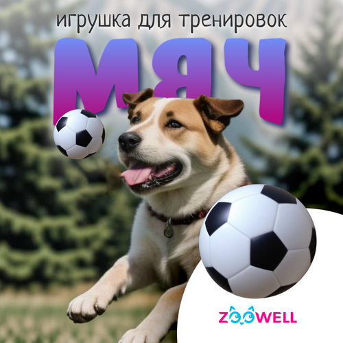 Игрушка мяч ZooWell Play для собак, жевательная игрушка для животных, 9 см мяч игрушка пищалка для собак мелких и средних пород красный резиновый мяч с пищалкой zoowell