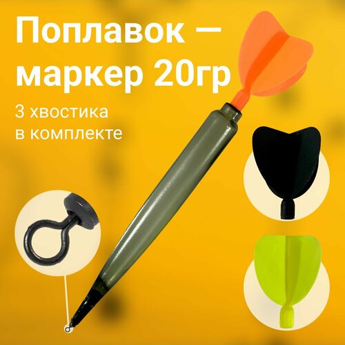 Поплавок маркерный 23 см - ES Asdic marker float