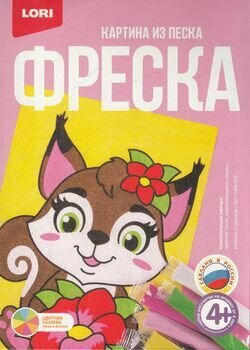 LORI Фреска Картина из песка. Белочка с цветком (комплект материалов для изготовления) (в коробке) (