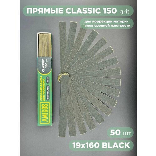 Сменный файл CLASSIC 19x160 мм 150 грит 50 шт черные 525₽