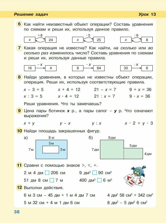 Математика. 2 класс. Учебное пособие. В 3-х частях. ФГОС - фото №20