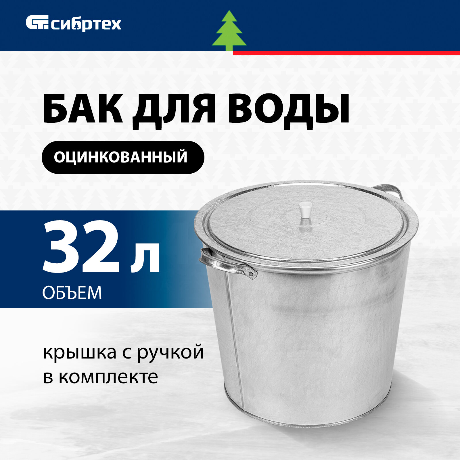 фото Бак для воды оцинкованный с крышкой (крышка с ручкой) 32л без крана 67549