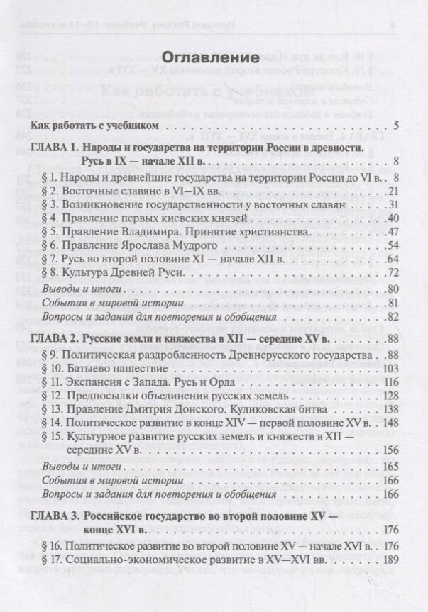 История России с древнейших времен до XVII века. 10-11 классы. Учебник - фото №14