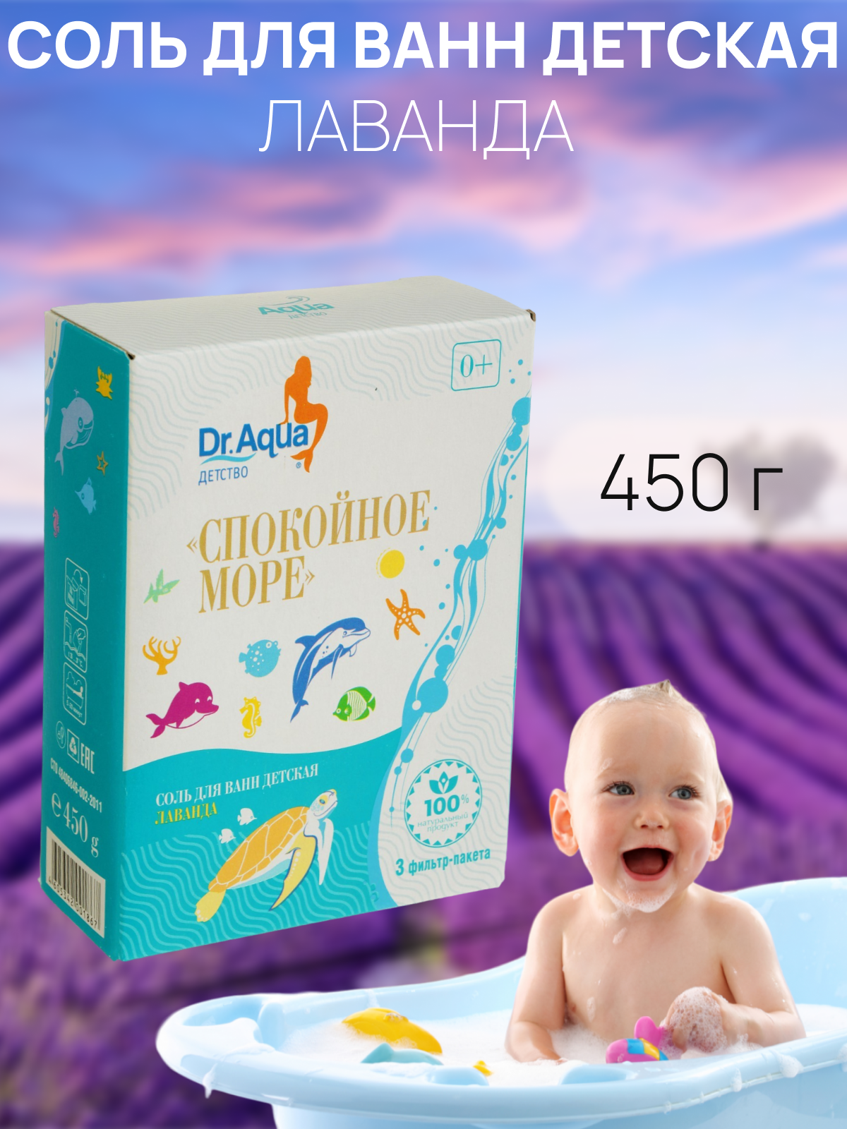 Соль для ванн Dr.Aqua «Спокойное море» с эфирным маслом лаванды, 450гр - фото №6