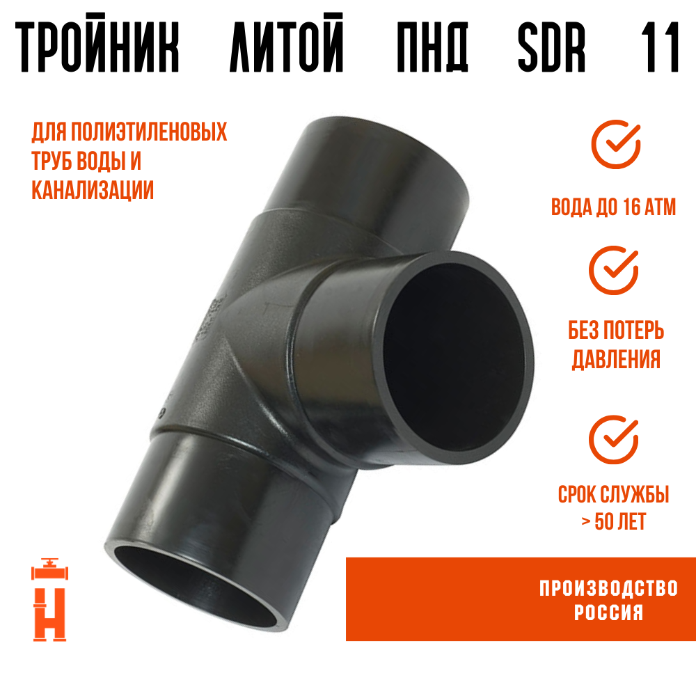 Тройник литой 90 гр спигот 110 мм SDR11