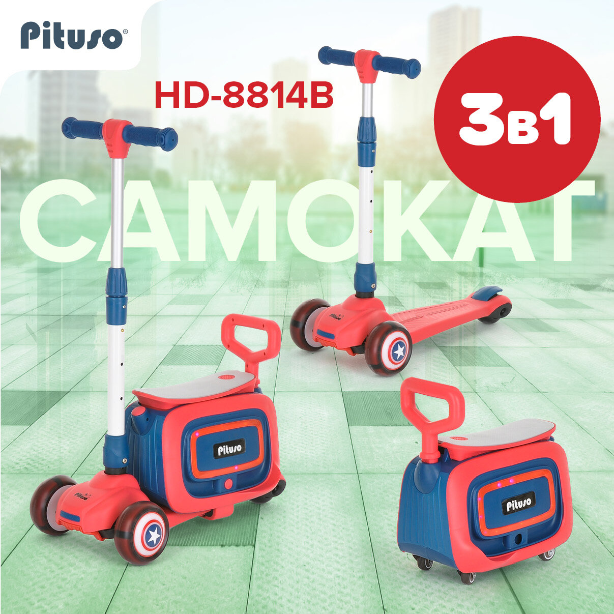 Самокат трехколесный Pituso HD-8814B, 3в1 (цвета в ассорт.) - фото №8