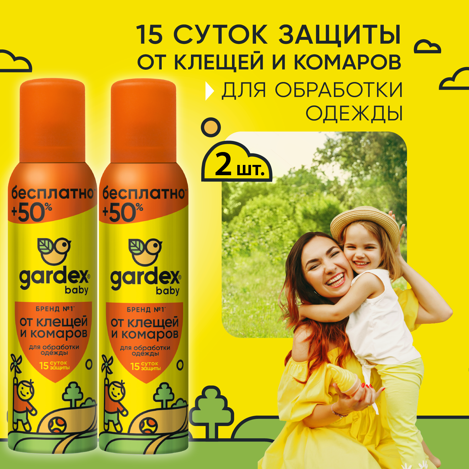 Аэрозоль от комаров и от клещей средство от комаров Gardex Baby для детей от 2 лет