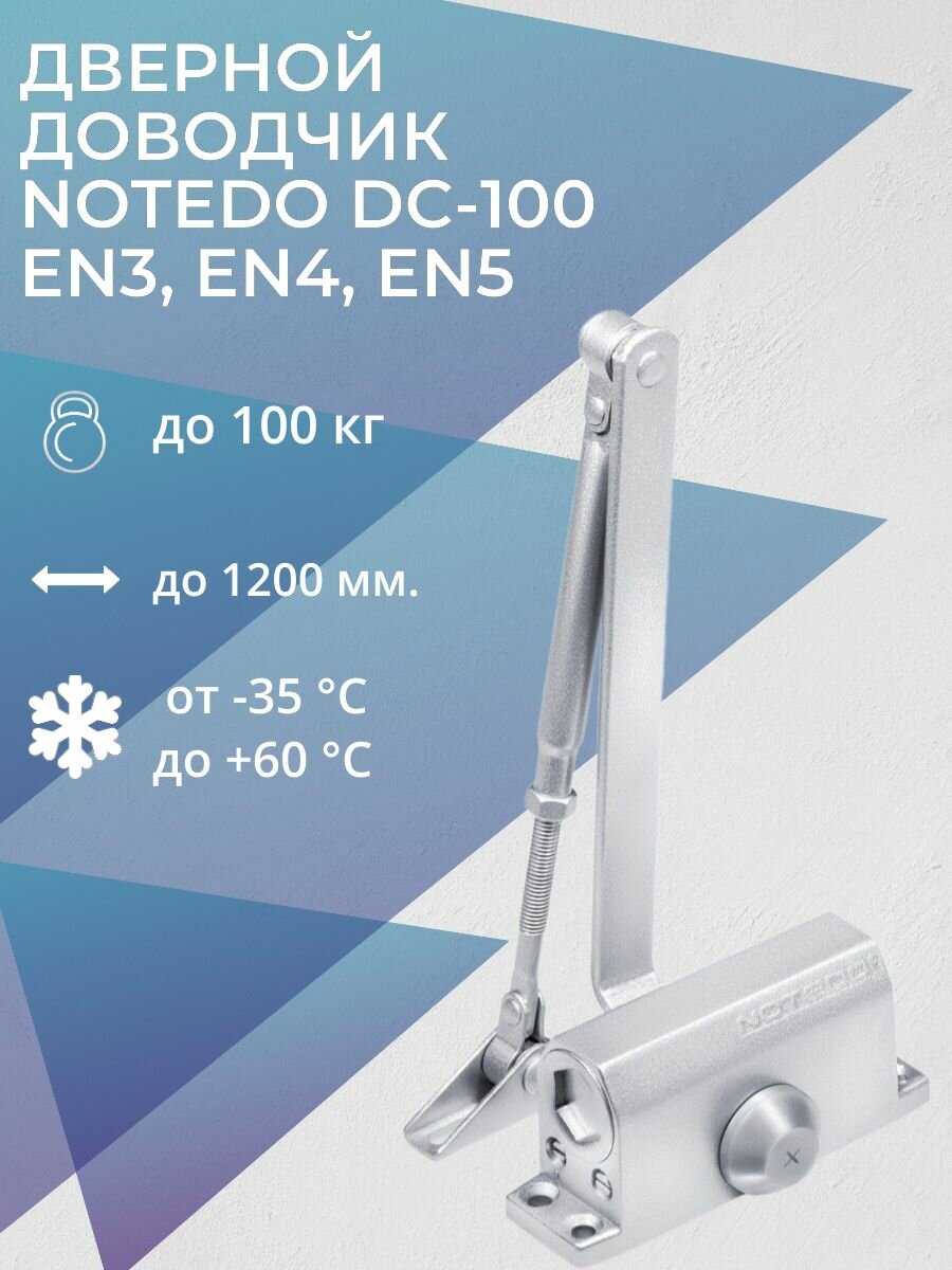 Дверной доводчик классика NOTEDO DC-100 EN3, EN4, EN5