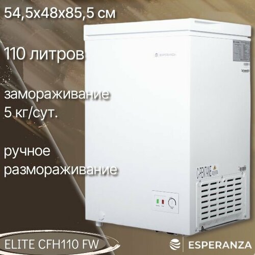 Морозильный ларь ESPERANZA Elite CFH110 FW 1649000₽
