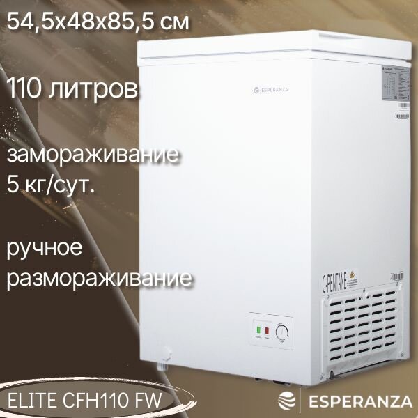 Морозильный ларь ESPERANZA Elite CFH110 FW