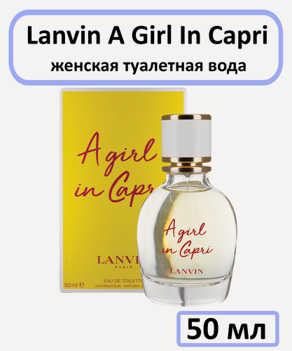 Изображение товара Туалетная вода Lanvin " A Girl in Capri " — для женщин, 50 мл