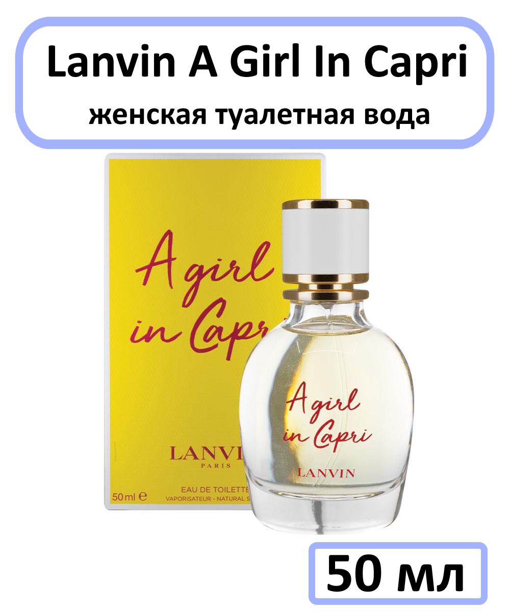 Lanvin A Girl in Capri - туалетная вода, 50 мл