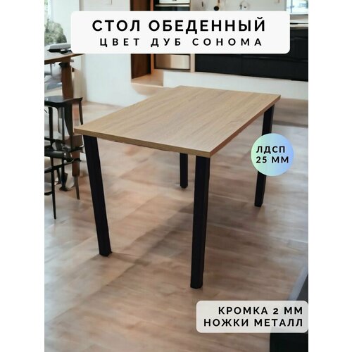 Стол обеденный нераскладной стол кухонный пантера 900х900х750 ножки металлические черные 50х50мм цвет Дуб сонома 8347₽