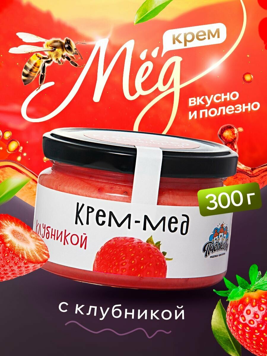 Крем мед с клубникой "Пчелково" 300г