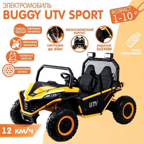 Электромобиль Багги NovaKIDS BUGGY UTV SPORT, 12 км/ч, Оранжевый