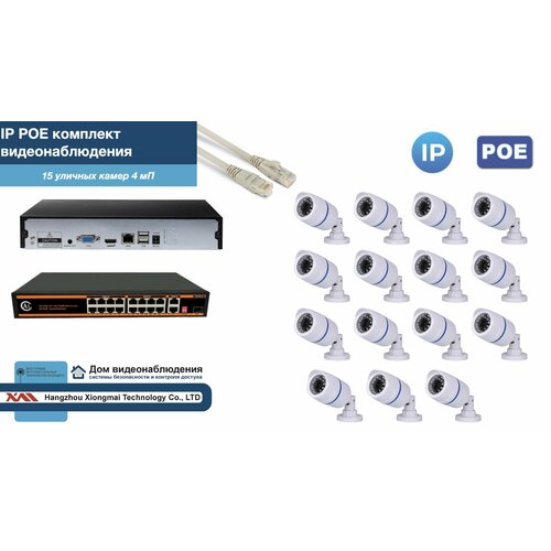 Полный IP POE комплект видеонаблюдения на 15 камер (KIT15IPPOE100W4MP)