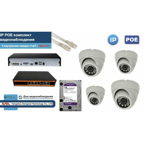 Полный IP POE комплект видеонаблюдения на 4 камеры (KIT4IPPOE300W4MP-HDD4Tb)