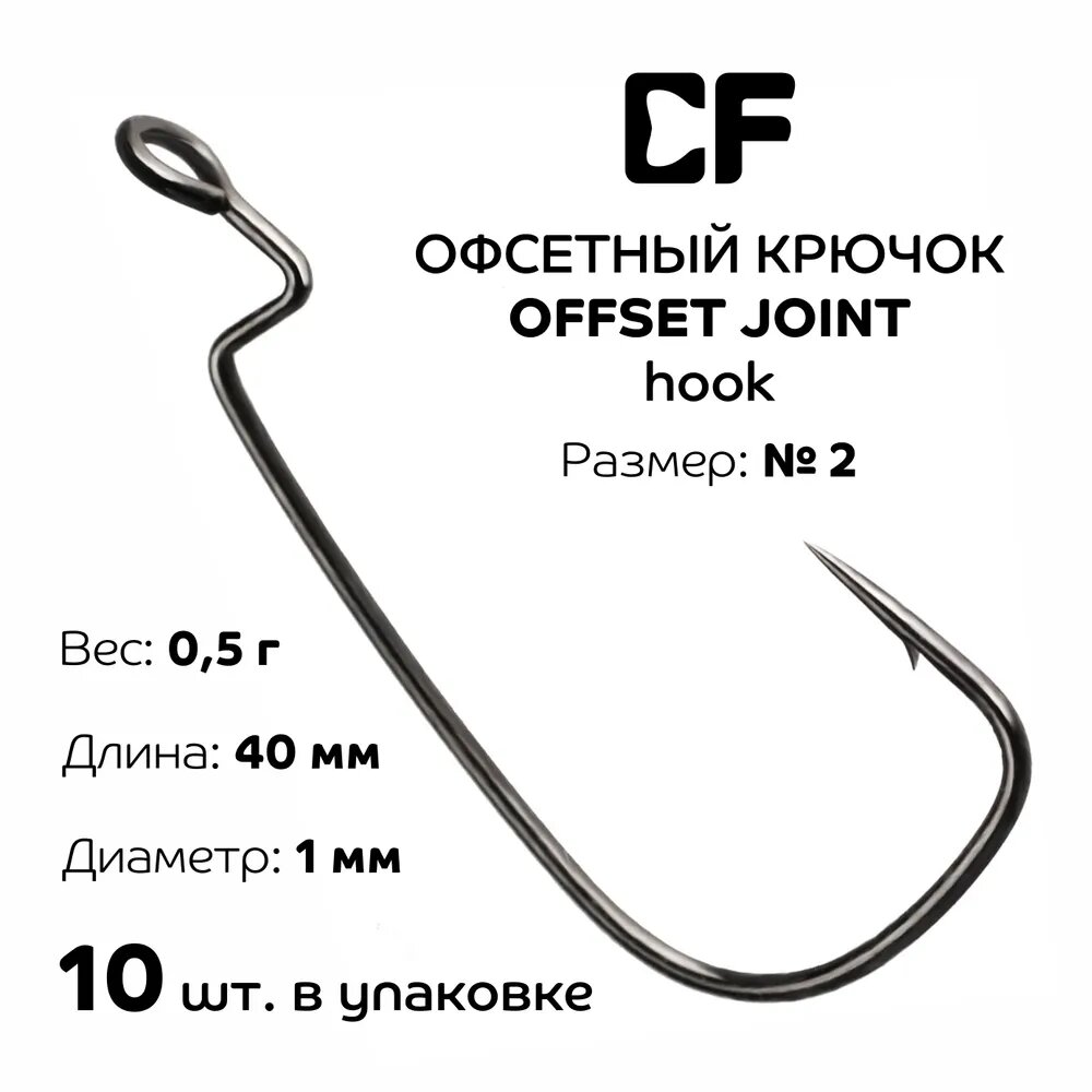 Крючки офсетные Crazy Fish Offset Joint Hook №2 10 шт.
