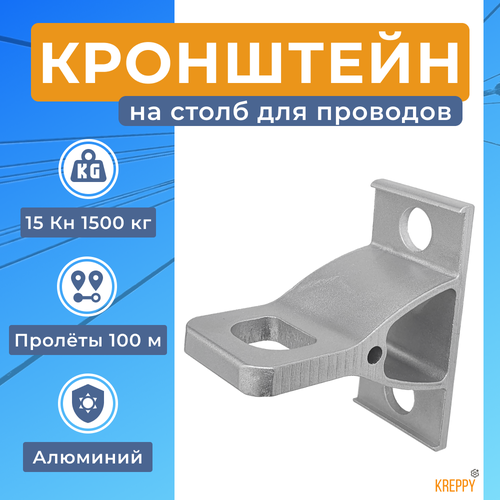 Кронштейн анкерный на столб, для натяжения кабеля СИП, оптического ...