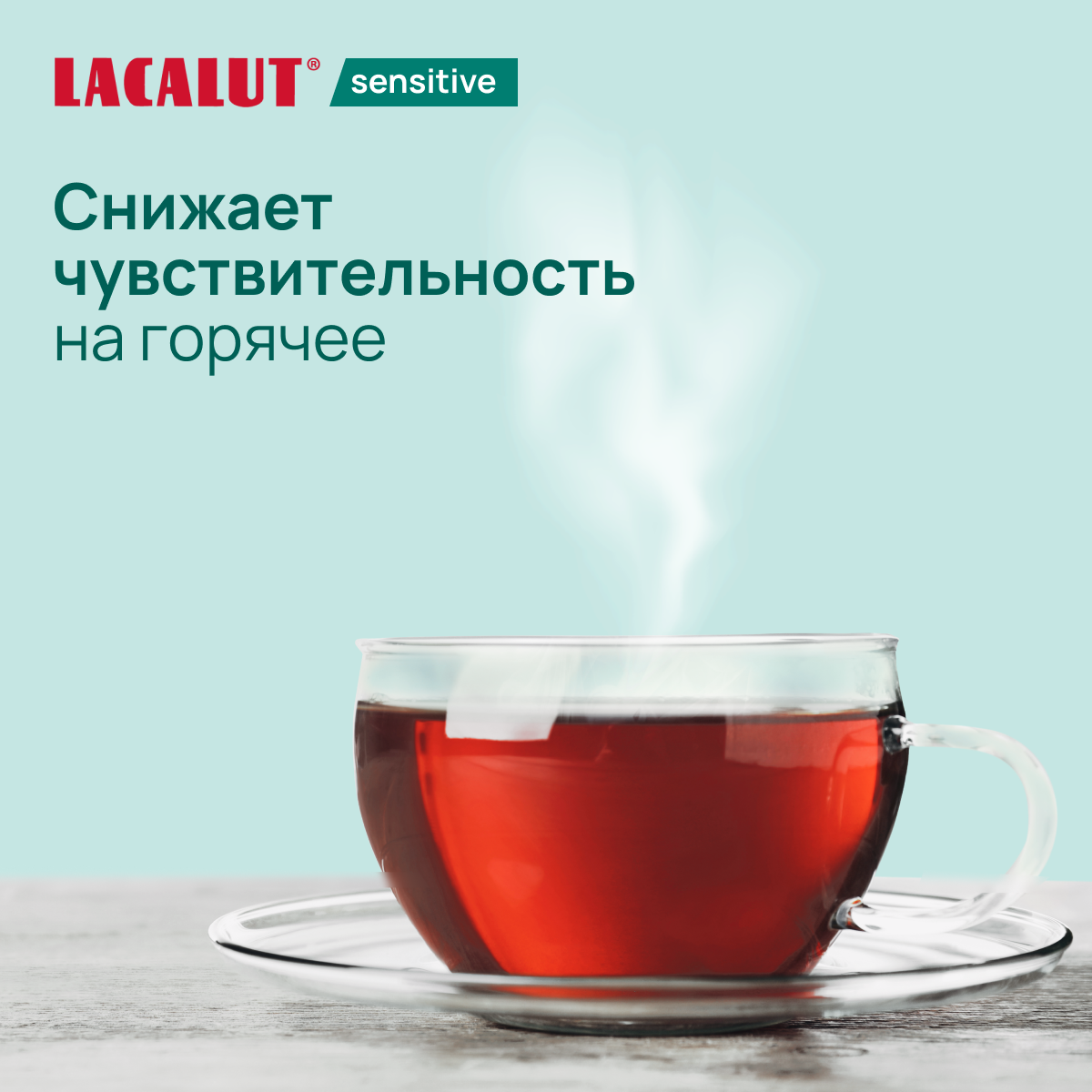 Lacalut sensitive, профилактическая зубная паста, 75 мл