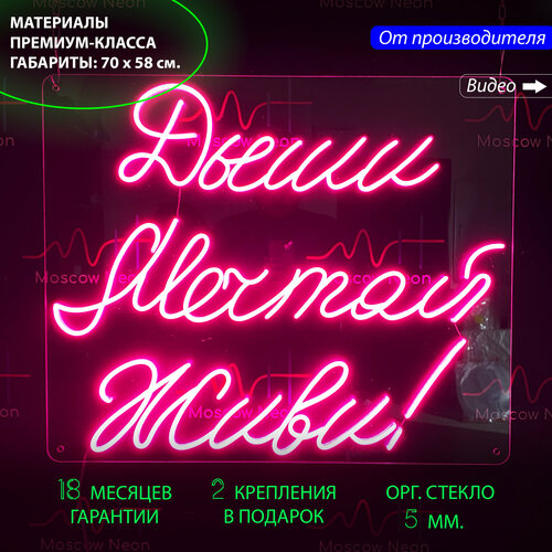 Неоновый светильник / Неоновая светодиодная вывеска на стену / Настенная неоновая лампа, надпись 