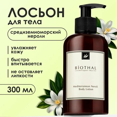 Biothal, Лосьон для тела Средиземноморский Нероли