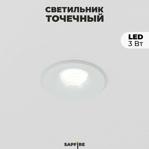 Встраиваемый светильник мини белый 297₽