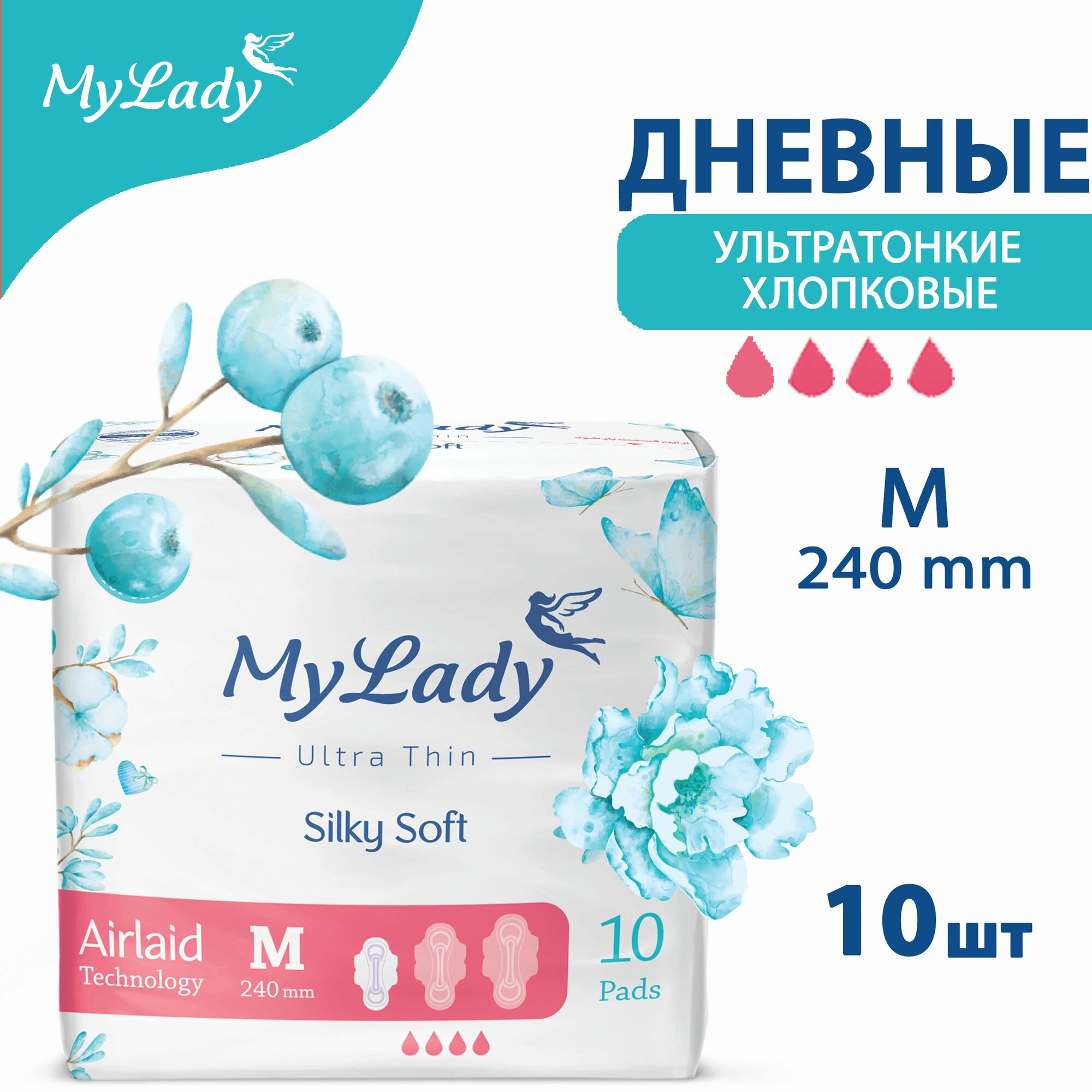 Прокладки женские MY LADY ультратонкие дневные, Silky Soft, размер М, 10 шт