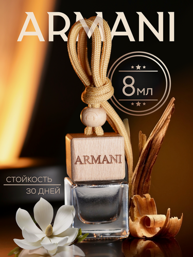 Изображение товара Ароматизатор в машину Armani