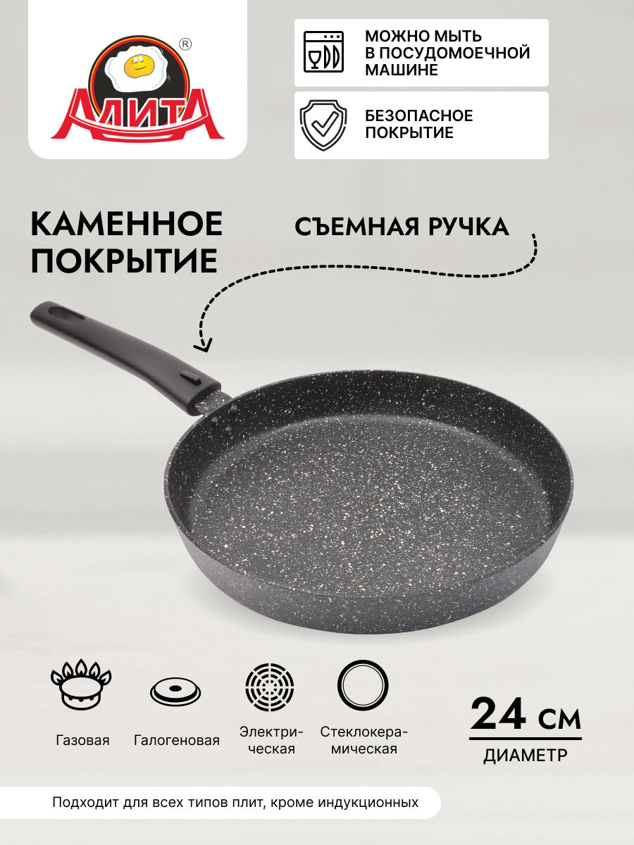 Сковорода для пиццы и пирогов со съемной ручкой 24 см с толстым дном, Природный камень
