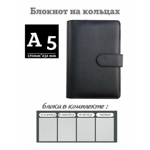 Блокнот на кольцах эко кожа А5 черный PA5-055 1052₽
