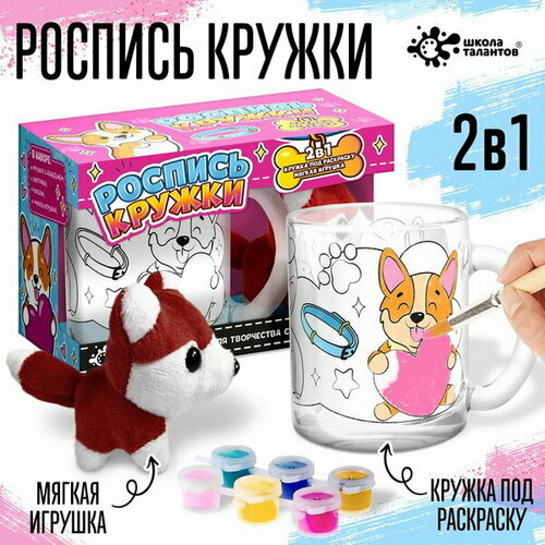 Кружка раскраска + игрушка Корги