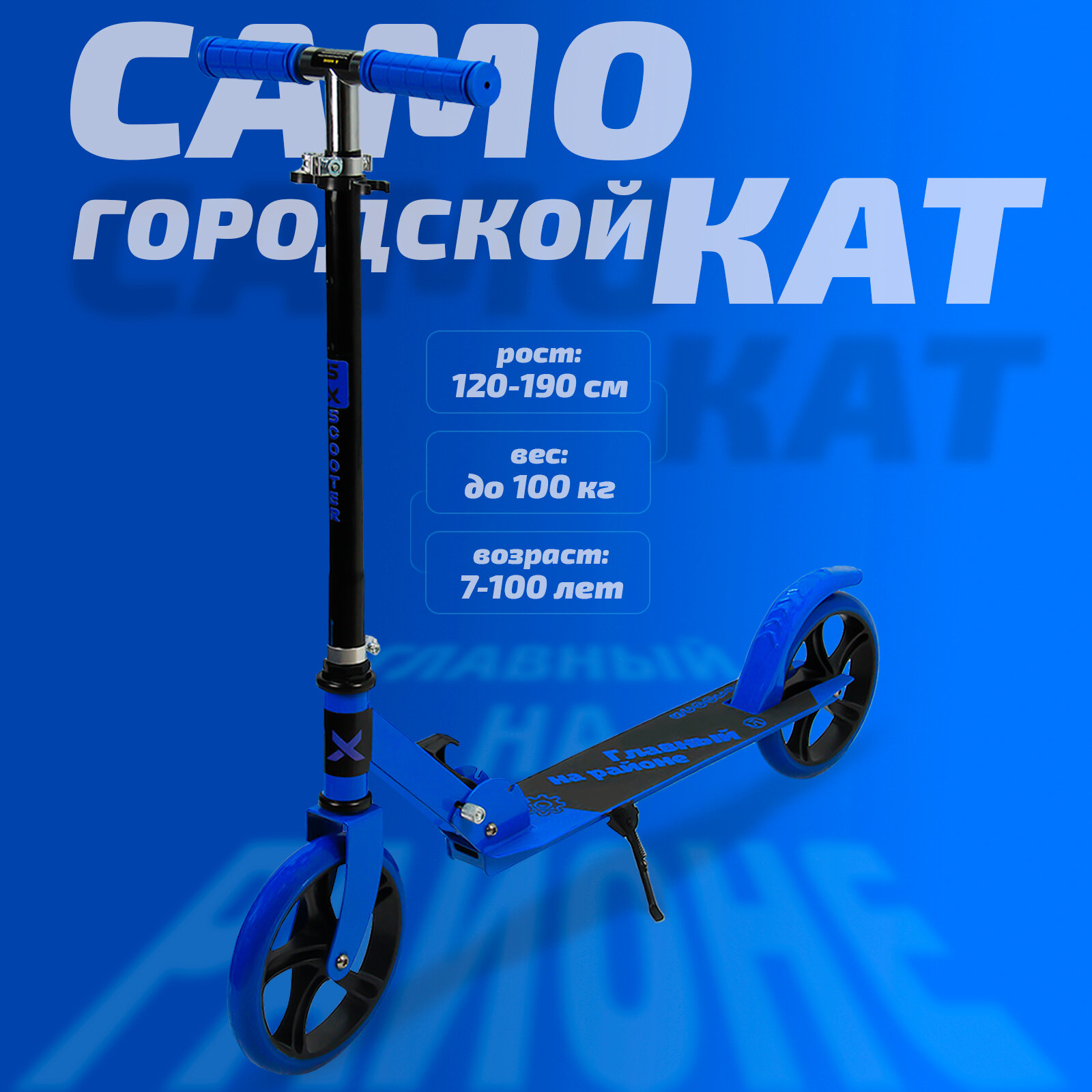 Самокат двухколесный городской SX Scooter, складной, 200 мм, синий