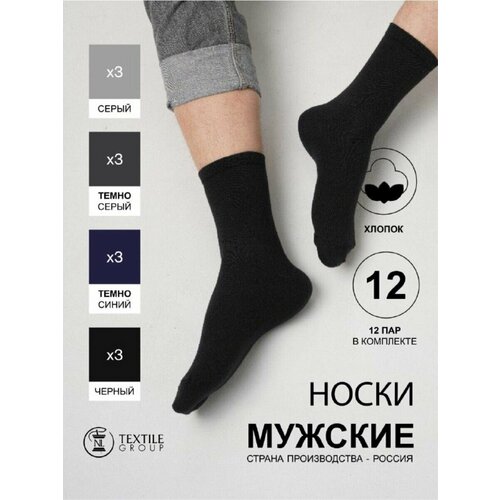 Носки NL Textile Group, 12 пар, размер 27, серый, черный комплект носков nl textile group мужские набор 10 пар короткие размер 27 размер обуви 40 42