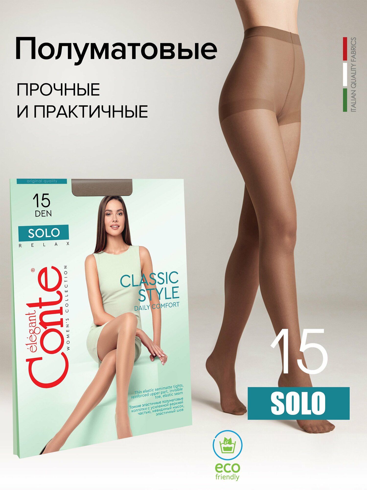 Колготки Conte elegant SOLO 15, р. 2, shade, 15 den, размер 2, shade