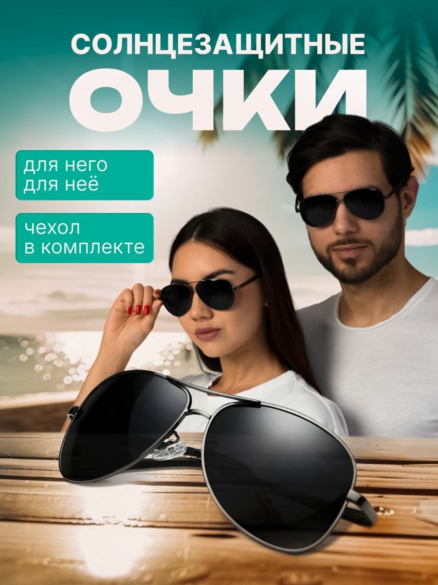 фото Солнцезащитные Очки авиаторы, с чехлом