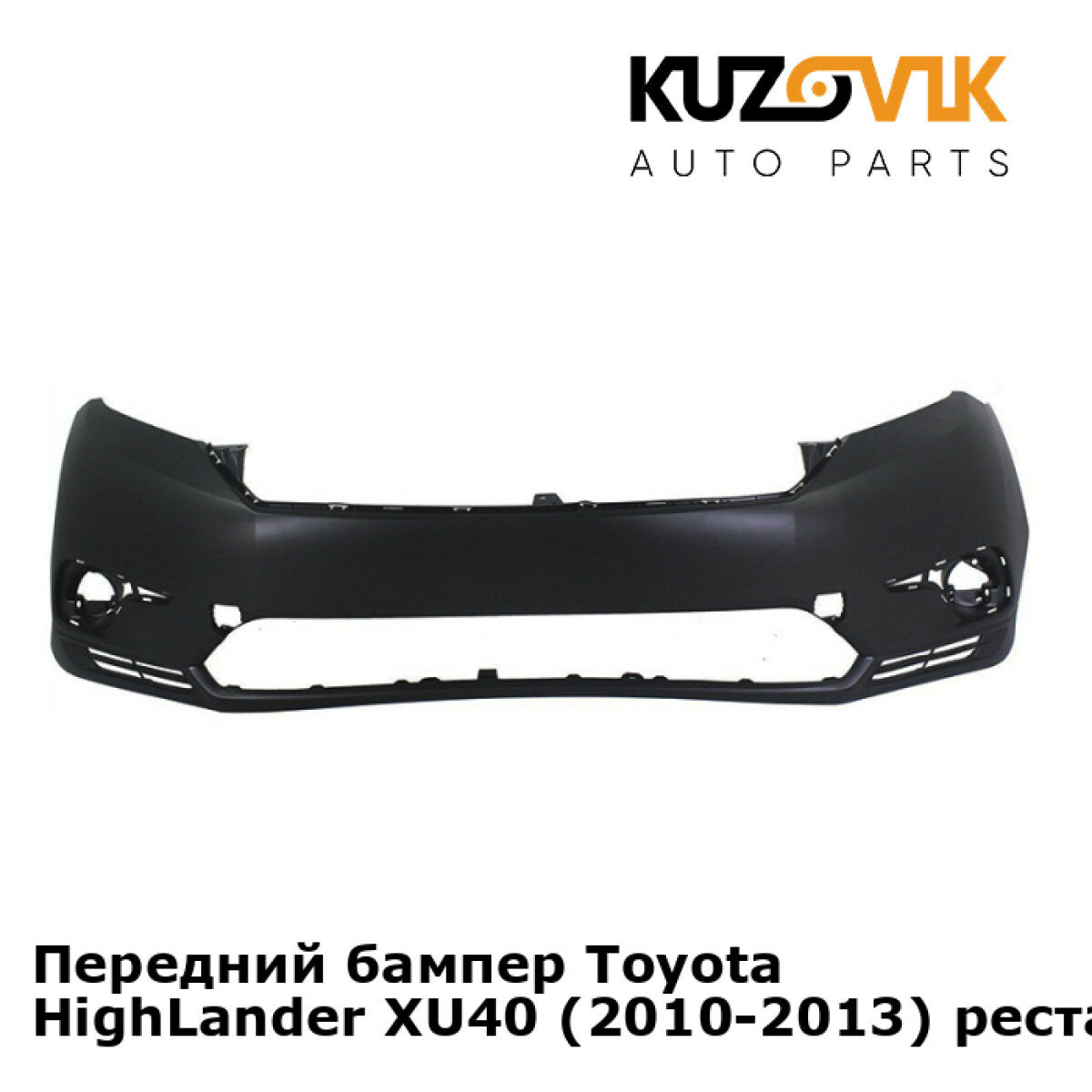 Передний бампер Toyota HighLander XU40 (2010-2013) рестайлинг