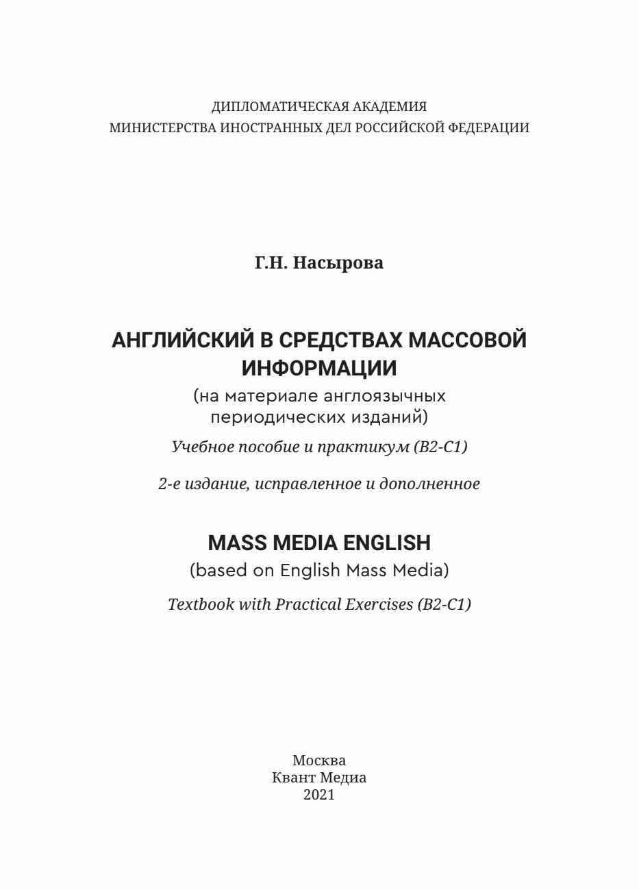 Английский в средствах массовой информации - фото №4