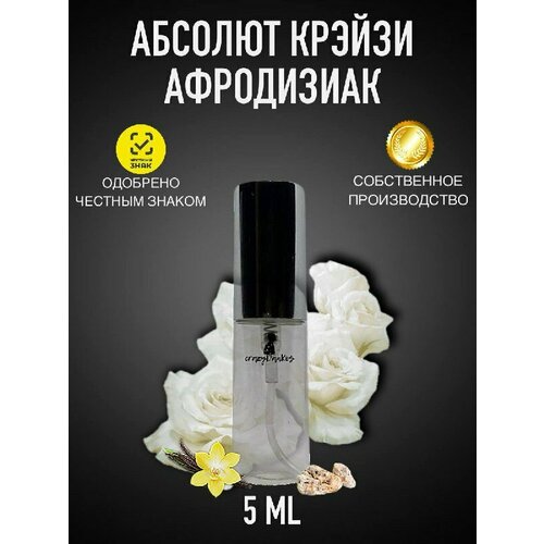 Духи crazyDanKos Абсолют Крэйзи Афродизиак, Absolute Crazy Aphrodisiac 5 мл