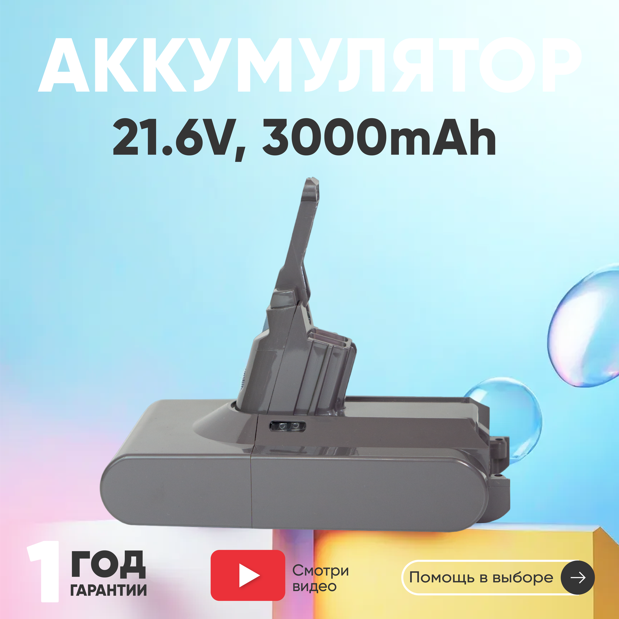 Аккумулятор (АКБ, аккумуляторная батарея) для пылесоса Dyson SV10, V8, V8 Absolute, 3000мАч, 21.6В, Li-Ion