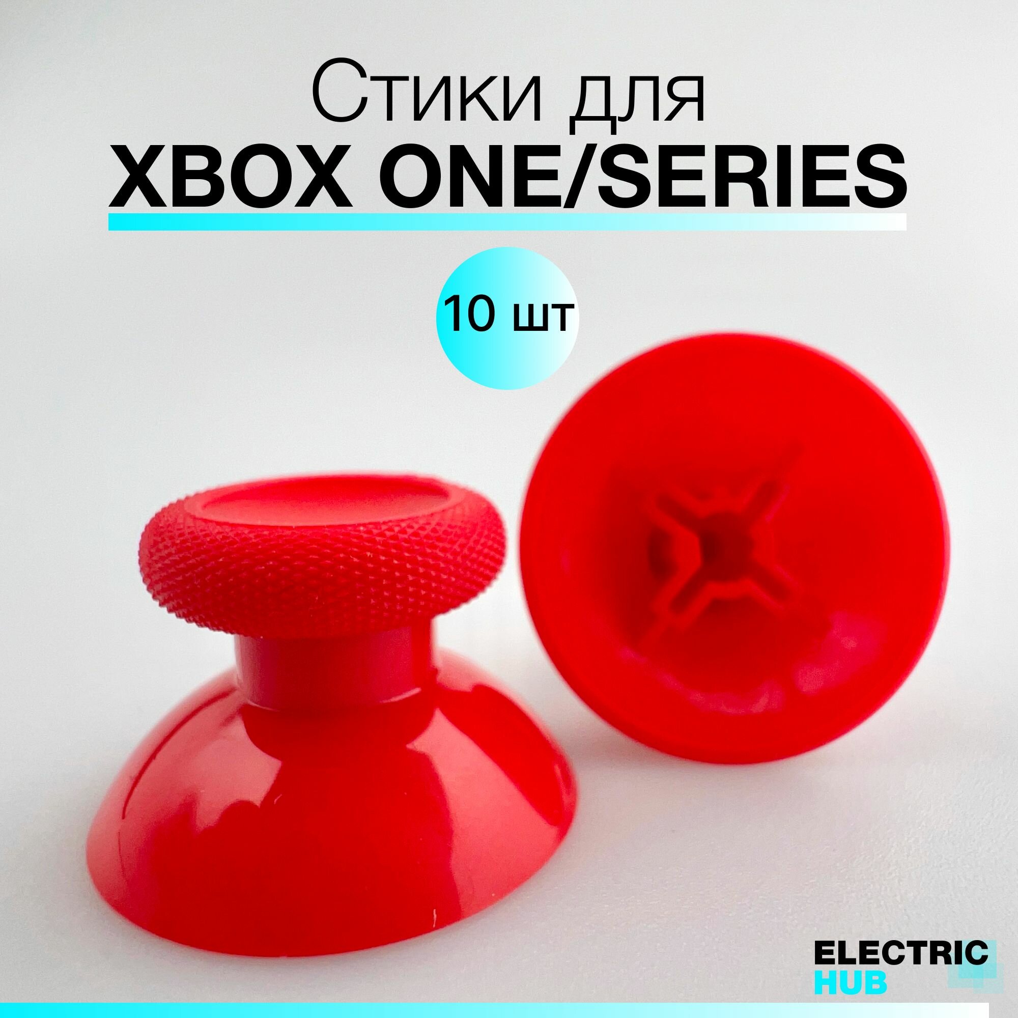 Стики для геймпада Xbox One / Series Красные (Pulse Red) 10 шт.