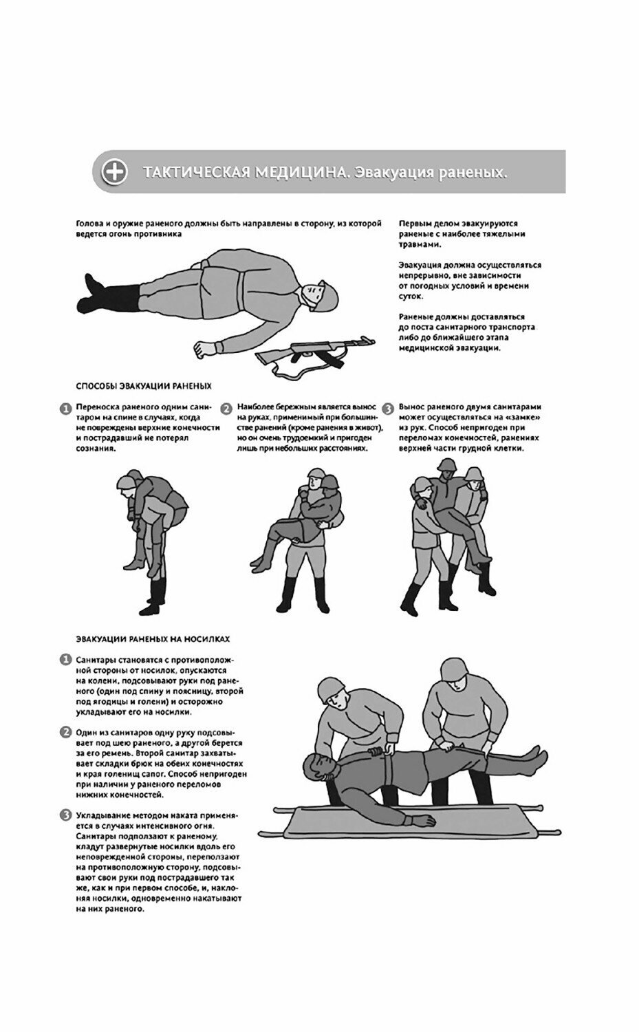 Военная медицина для экстремальных ситуаций. Опыт специальной военной операции - фото №3