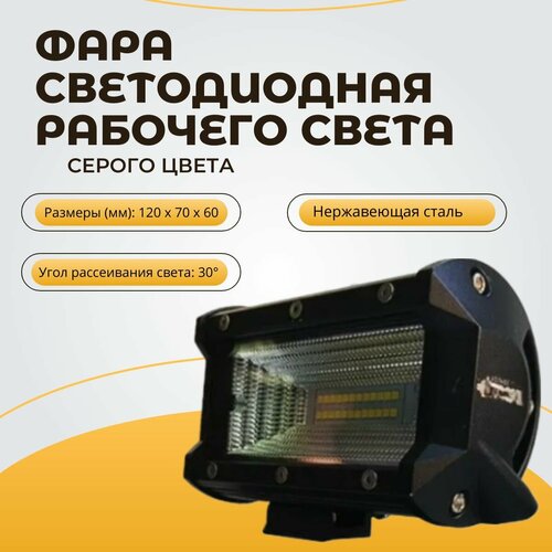 Фара светодиодная рабочего света