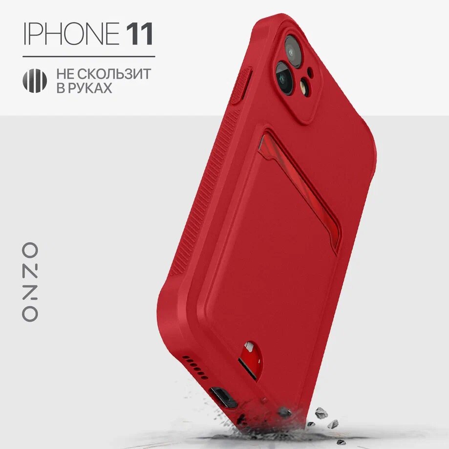 Противоударный чехол на iPhone 11 / Айфон 11 бампер с карманом для карт, красный матовый