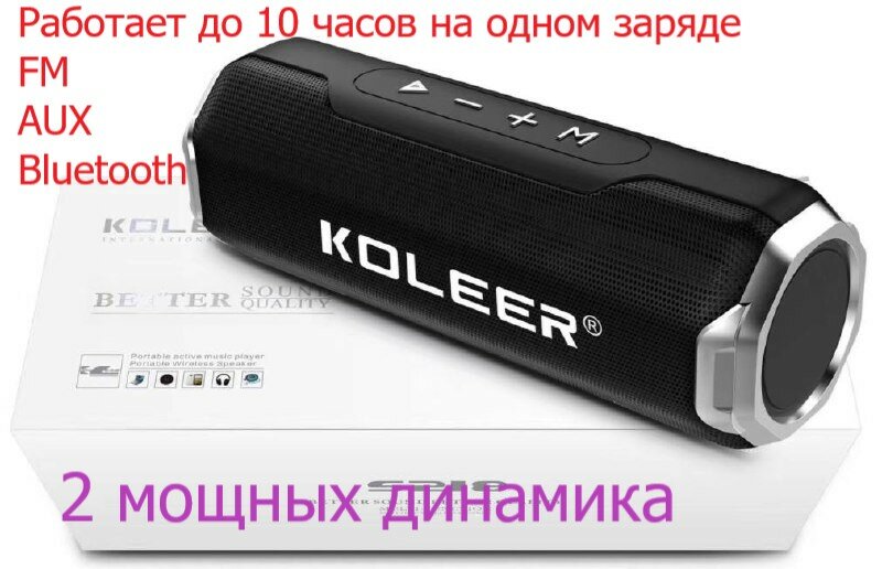 Колонка портативная, Koleer S218 super bass , Портативная колонка Bluetooth/USB/MicroSD/AUX/FM, черная