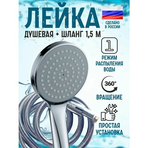 Лейка для душа с шлангом 150см 2220₽