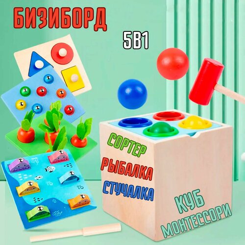 Деревянный Бизиборд сортер 5 в 1 магнитная рыбалка монтессори 2550₽